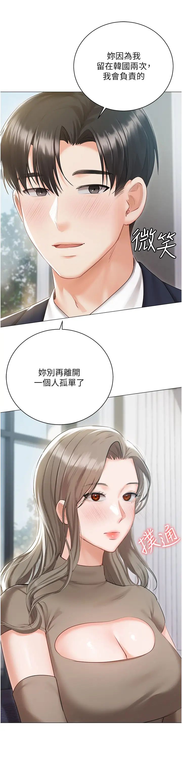 《私宅女主人》漫画 第60話-性福美滿的傢庭