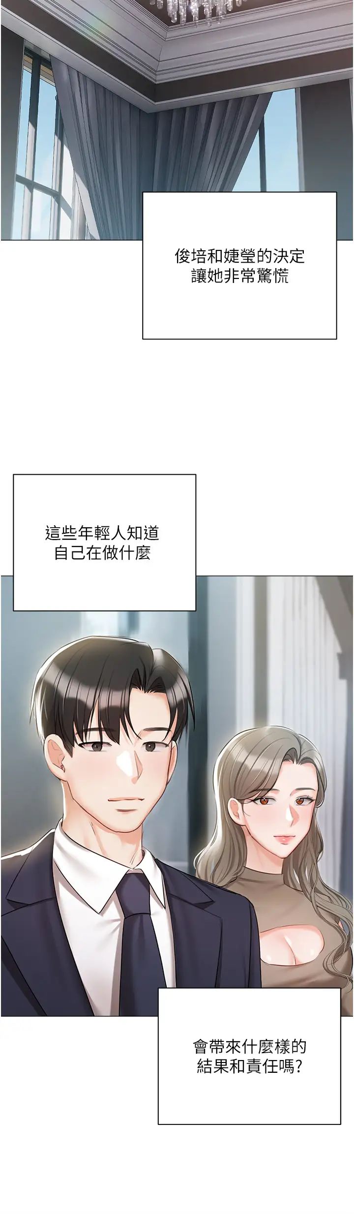 《私宅女主人》漫画 第60話-性福美滿的傢庭