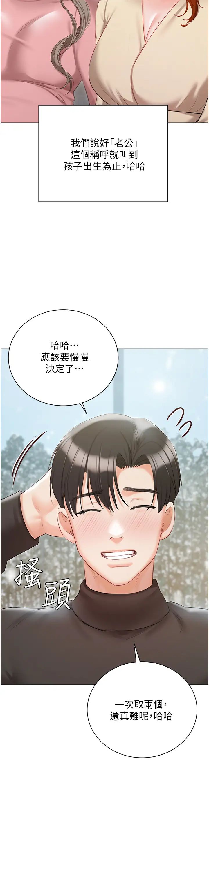 《私宅女主人》漫画 第60話-性福美滿的傢庭