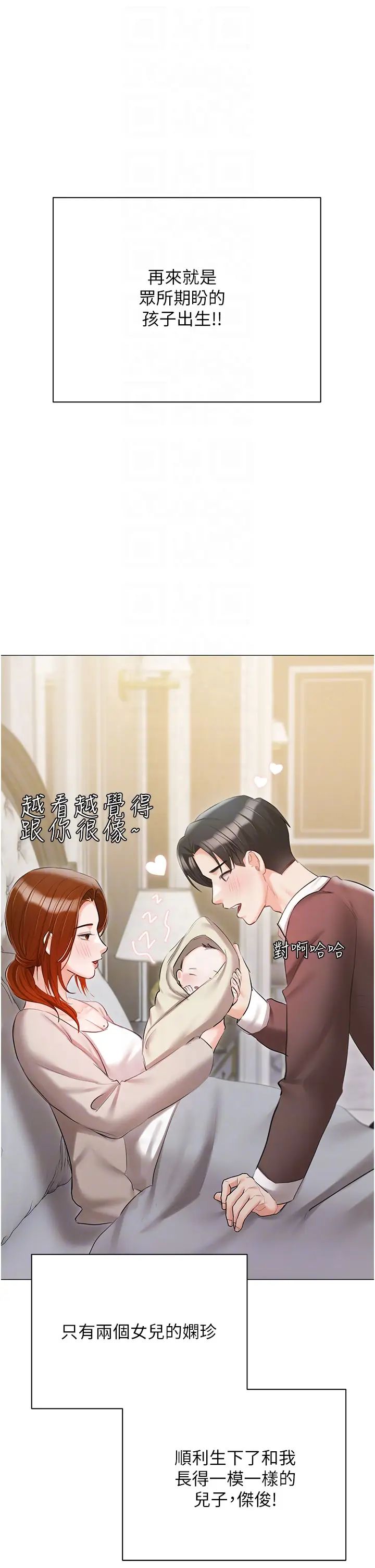 《私宅女主人》漫画 第60話-性福美滿的傢庭