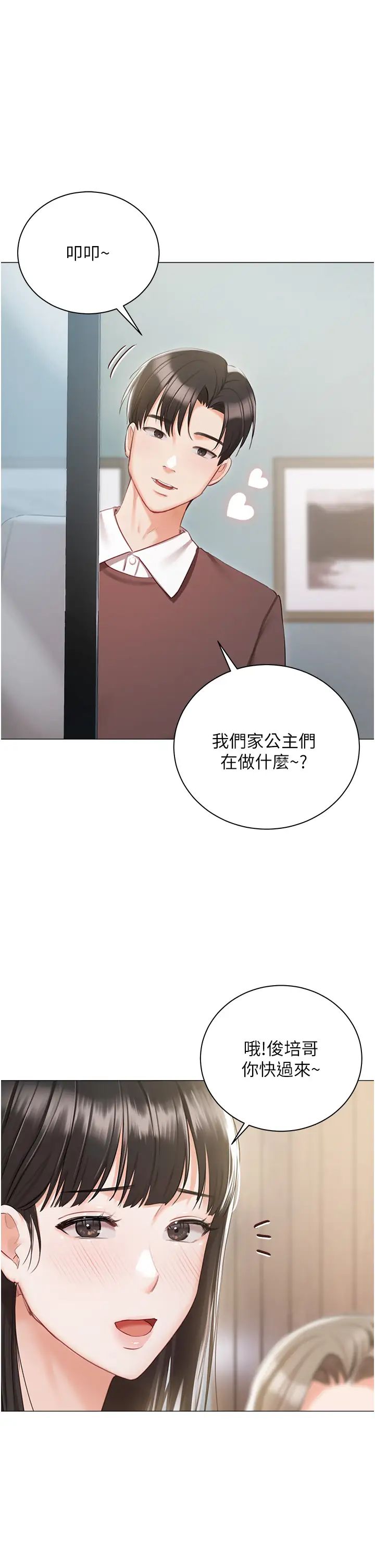 《私宅女主人》漫画 第60話-性福美滿的傢庭