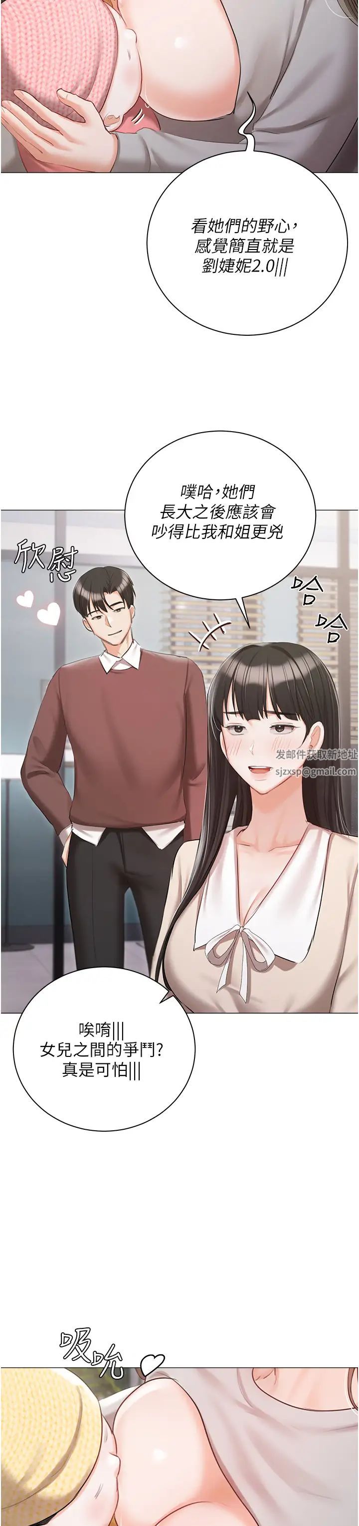 《私宅女主人》漫画 第60話-性福美滿的傢庭