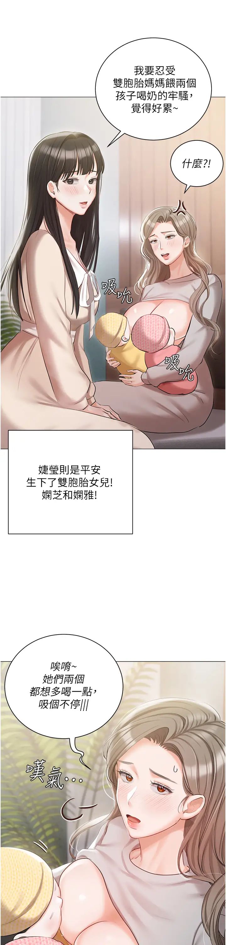 《私宅女主人》漫画 第60話-性福美滿的傢庭