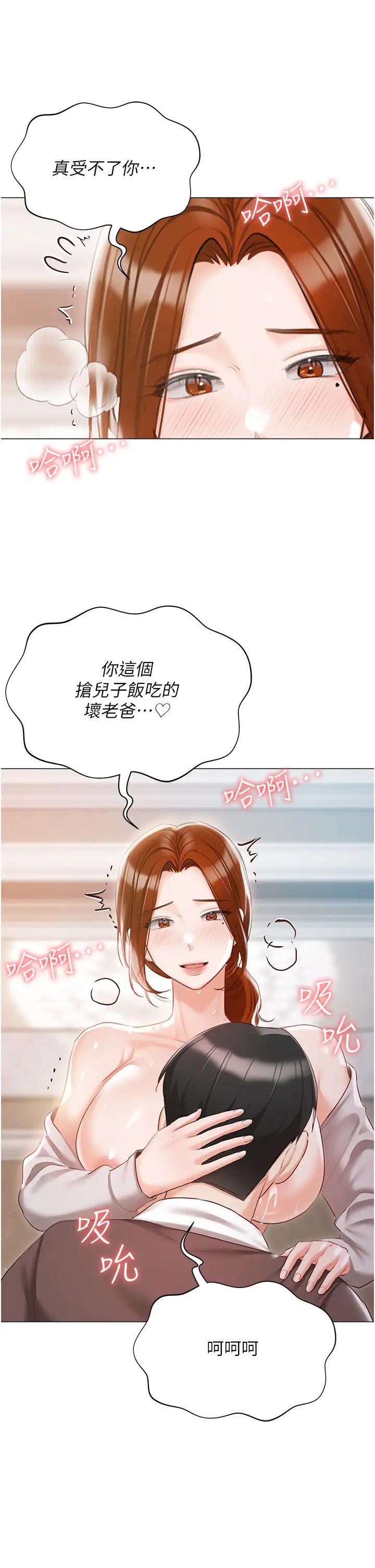 《私宅女主人》漫画 第60話-性福美滿的傢庭