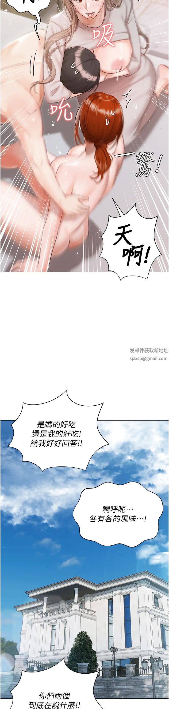 《私宅女主人》漫画 第60話-性福美滿的傢庭