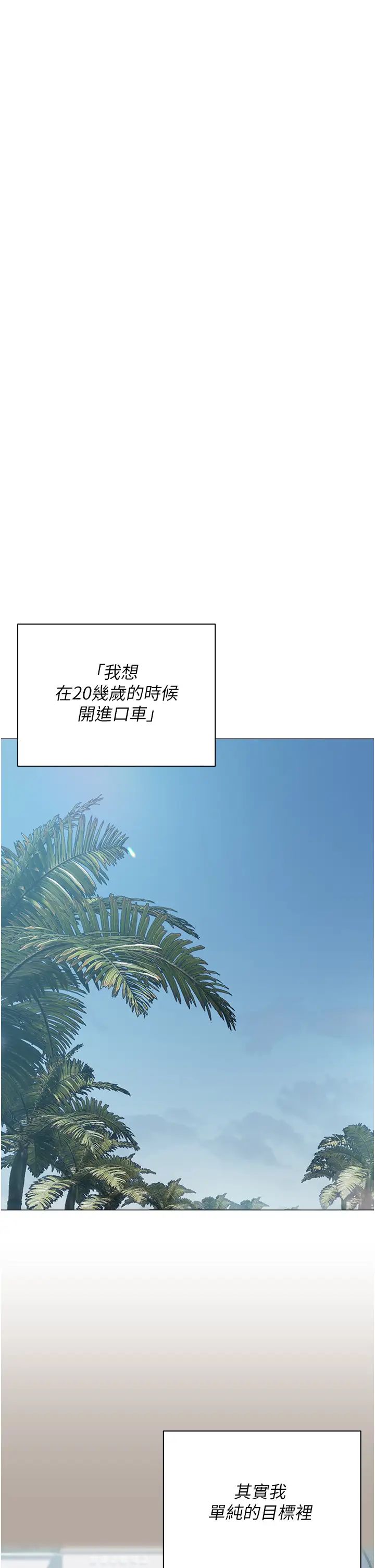 《私宅女主人》漫画 第60話-性福美滿的傢庭