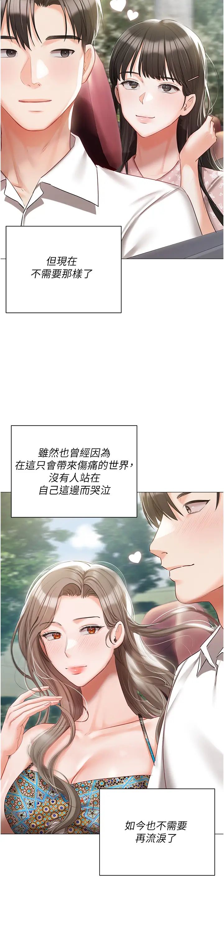 《私宅女主人》漫画 第60話-性福美滿的傢庭