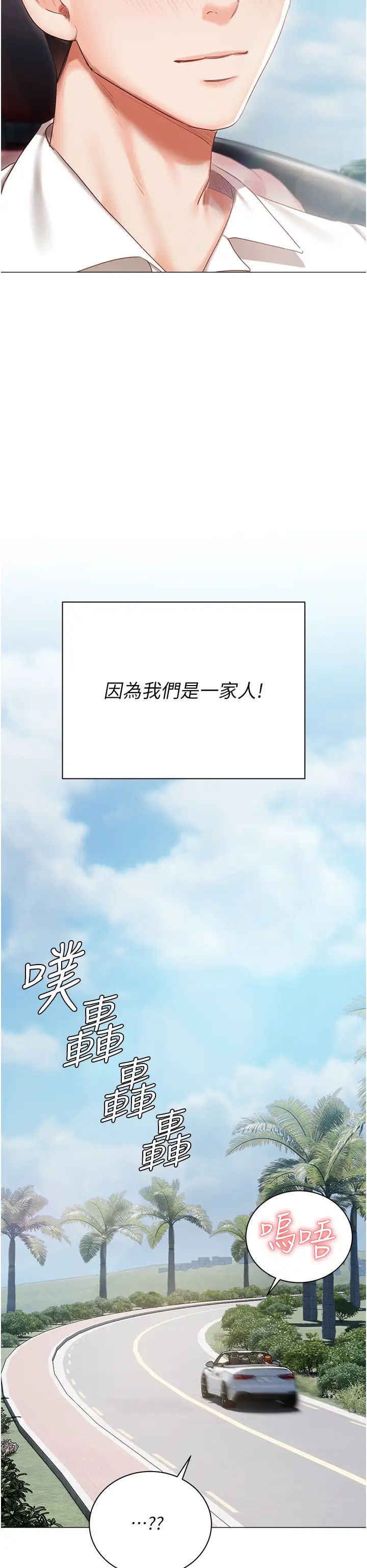 《私宅女主人》漫画 第60話-性福美滿的傢庭