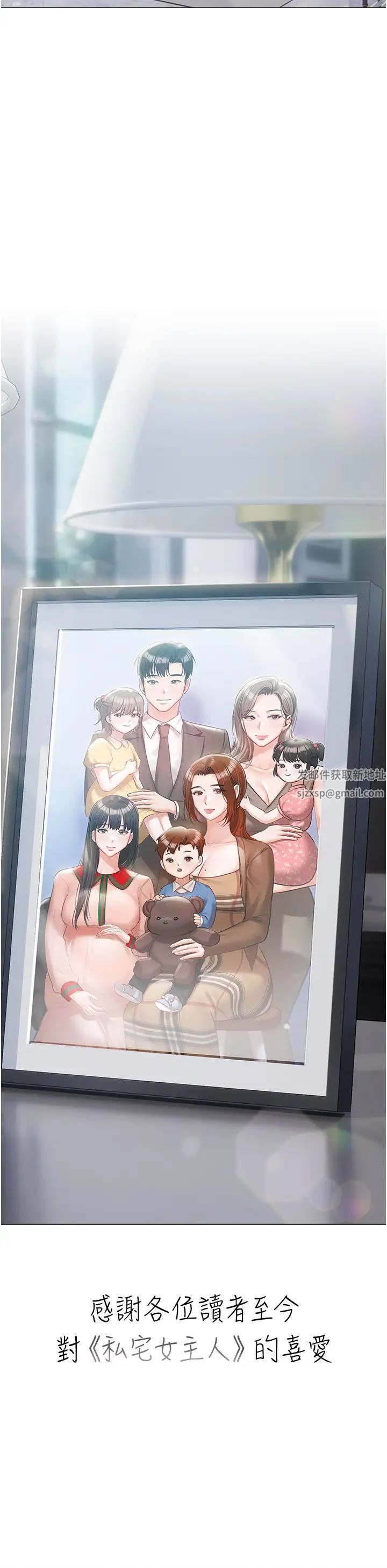 《私宅女主人》漫画 第60話-性福美滿的傢庭