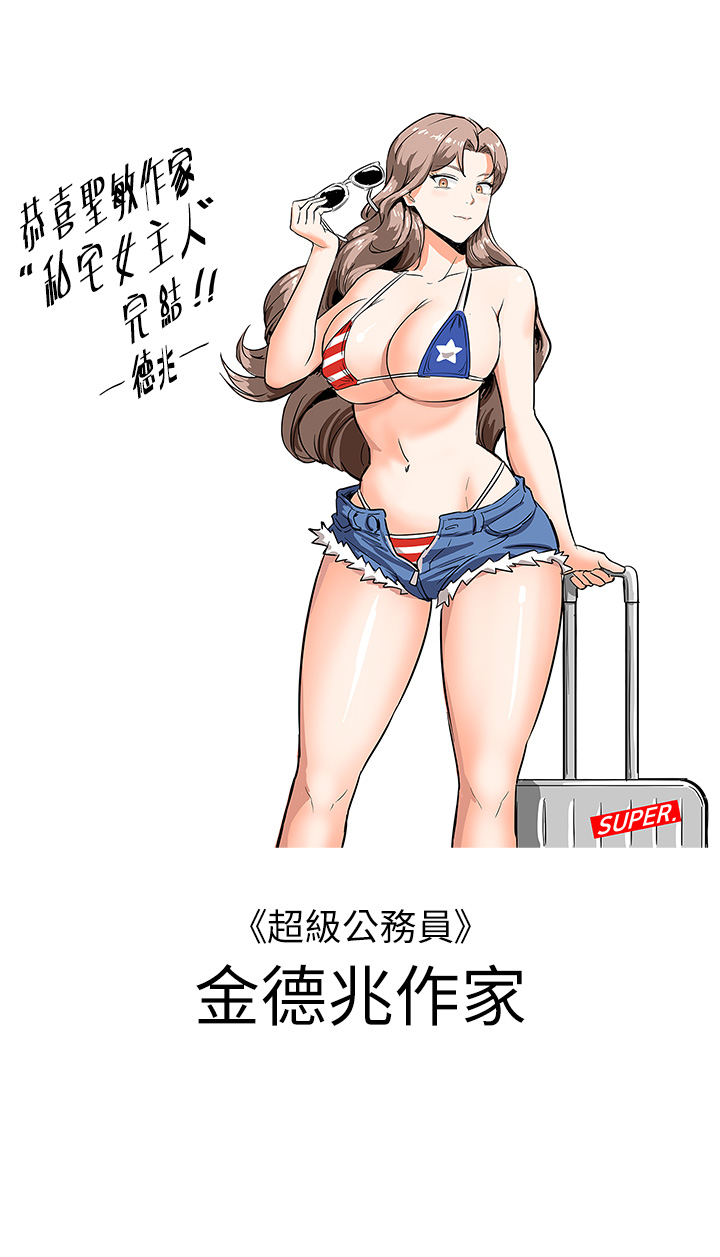 《私宅女主人》漫画 後記