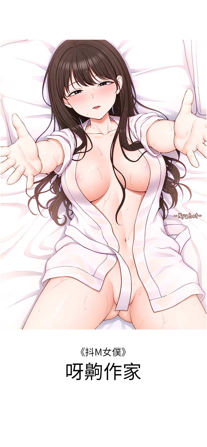 《私宅女主人》漫画 後記