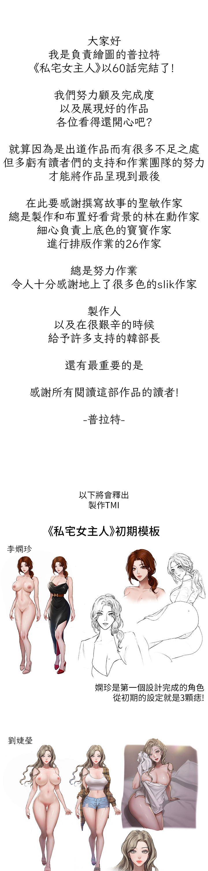 《私宅女主人》漫画 後記