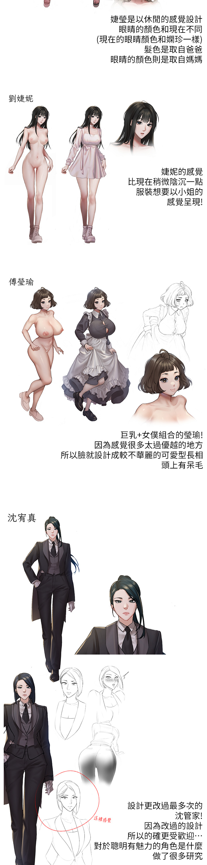 《私宅女主人》漫画 後記