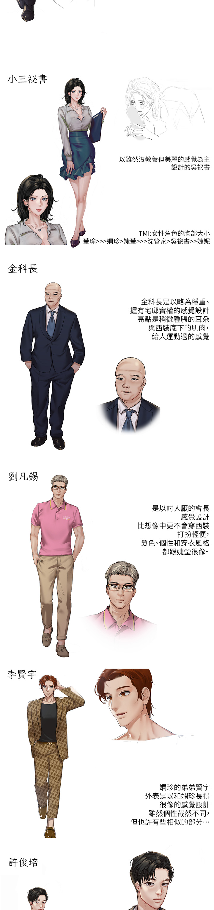 《私宅女主人》漫画 後記