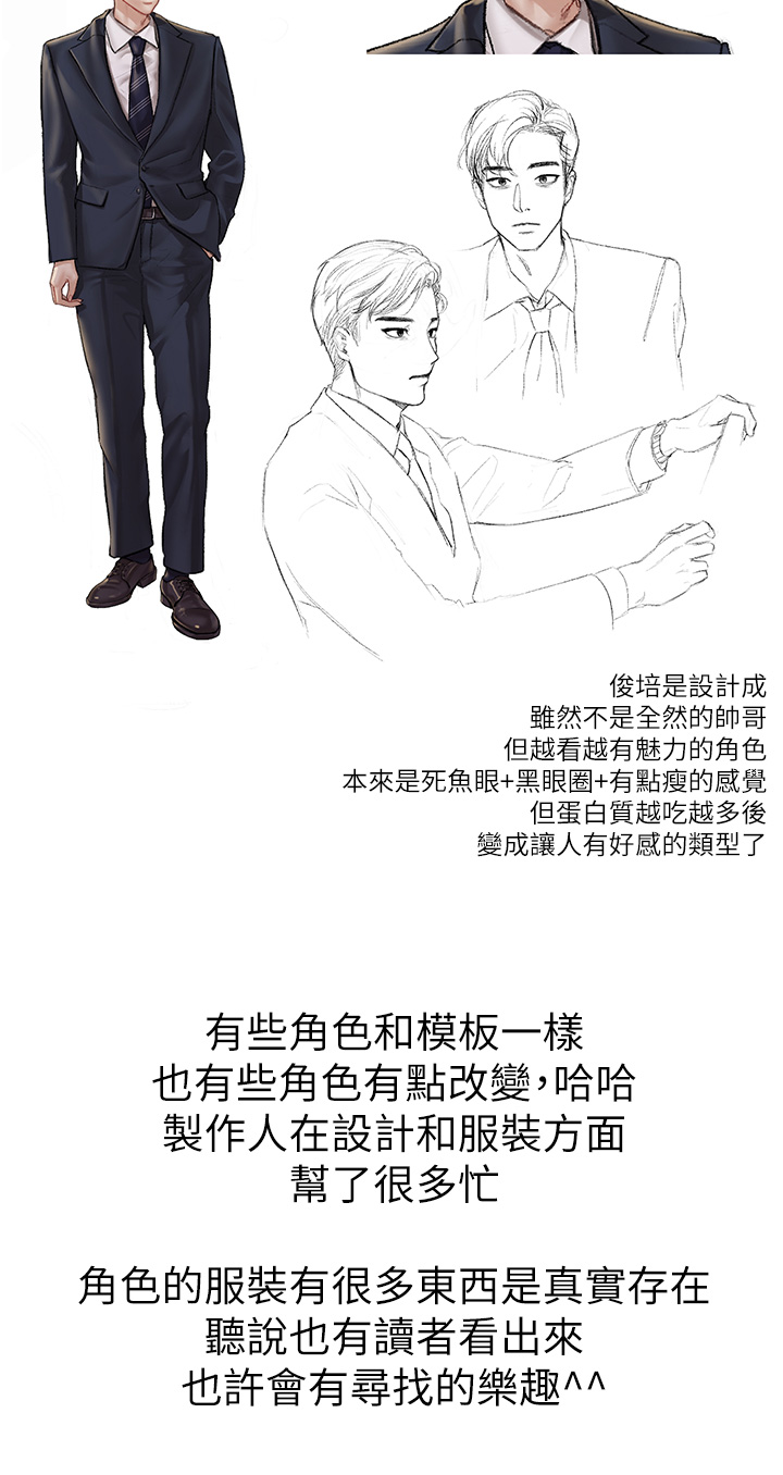 《私宅女主人》漫画 後記
