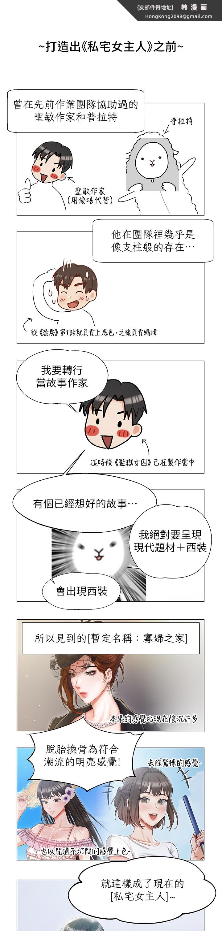 《私宅女主人》漫画 後記