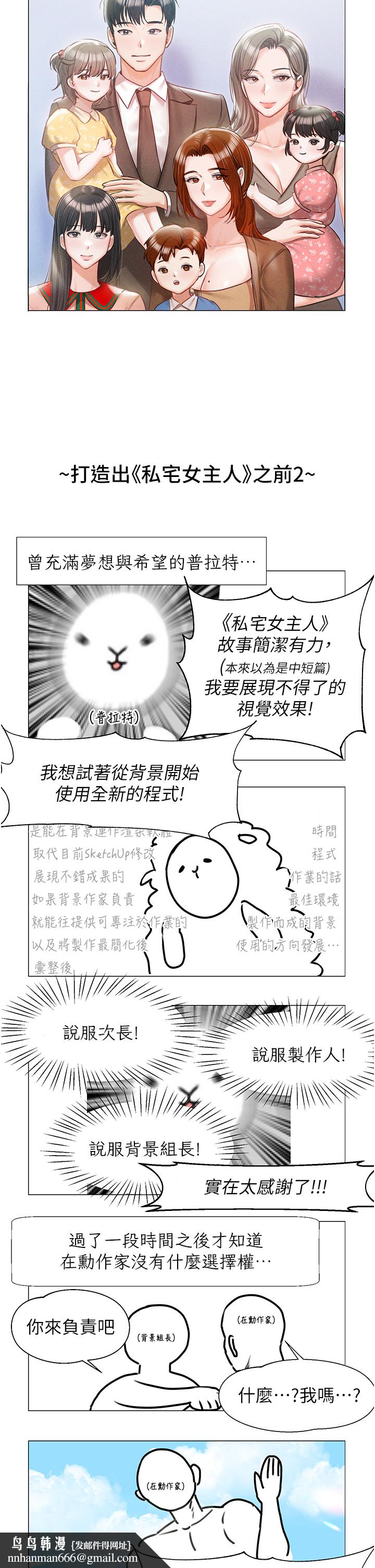 《私宅女主人》漫画 後記