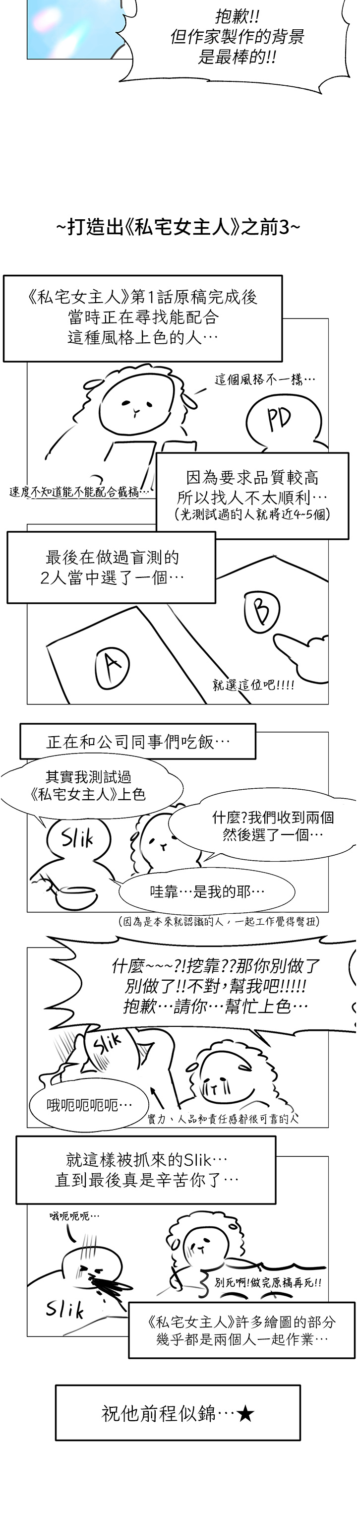 《私宅女主人》漫画 後記