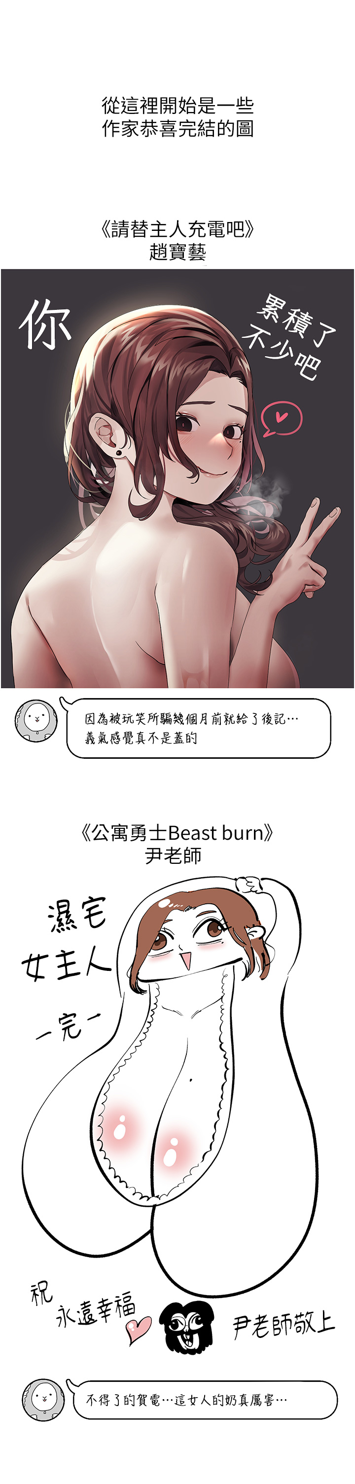 《私宅女主人》漫画 後記