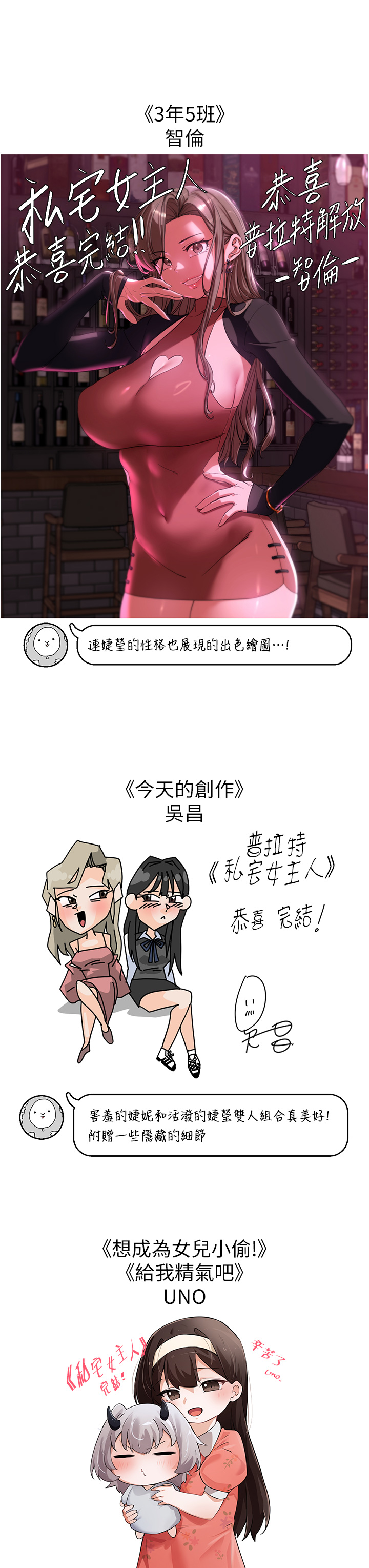 《私宅女主人》漫画 後記