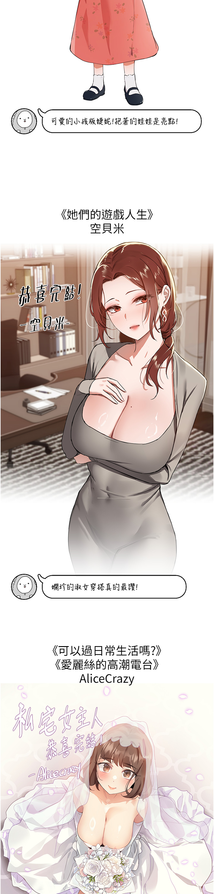 《私宅女主人》漫画 後記