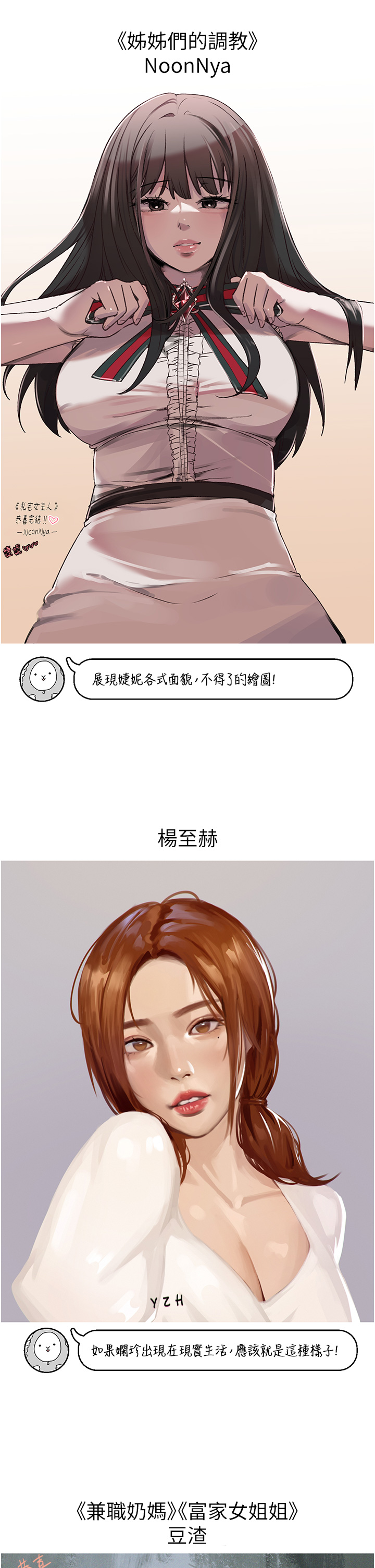 《私宅女主人》漫画 後記