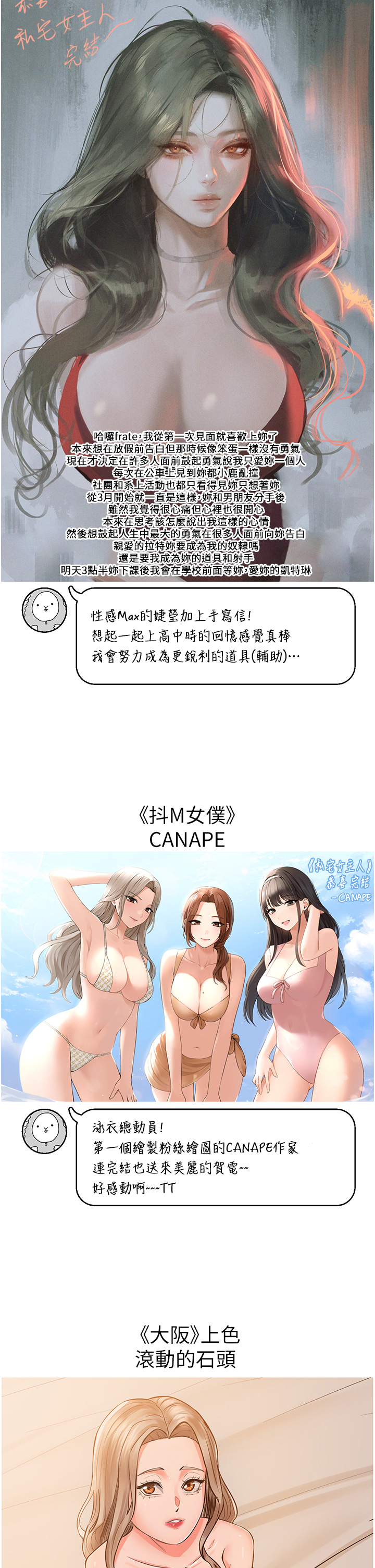 《私宅女主人》漫画 後記
