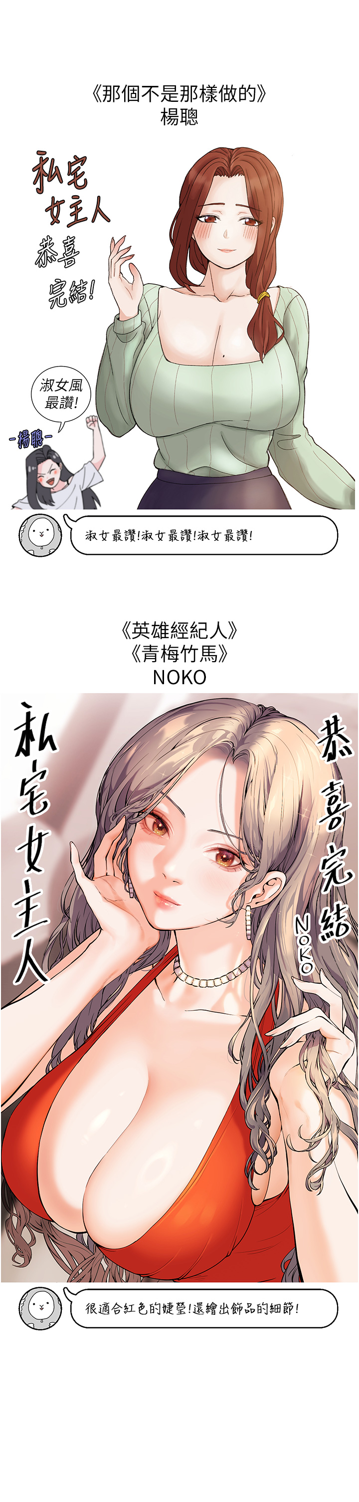 《私宅女主人》漫画 後記