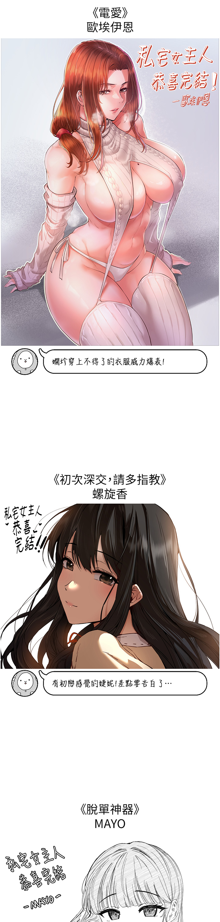 《私宅女主人》漫画 後記