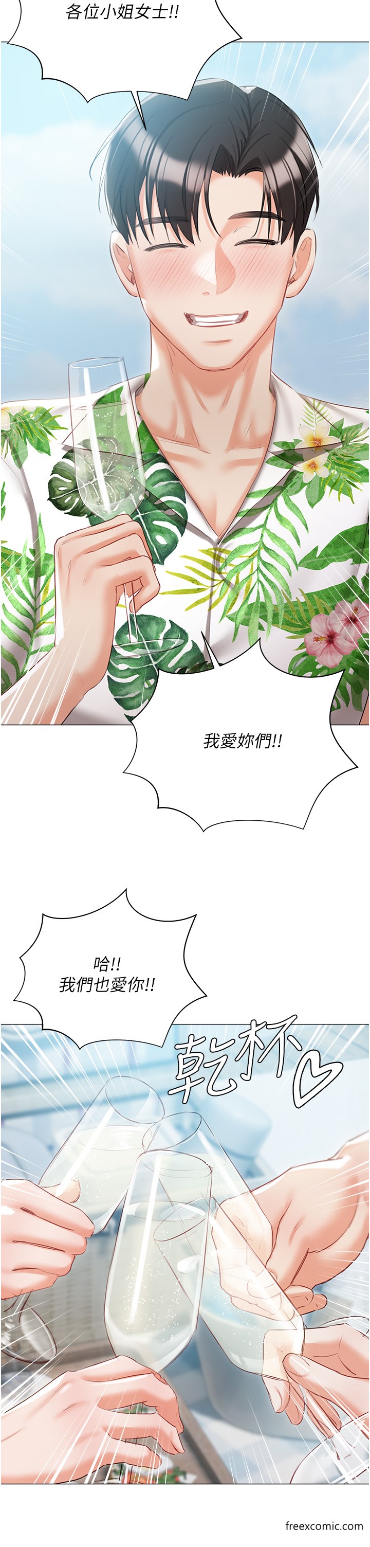 《私宅女主人》漫画 最終話-性福美滿的家庭