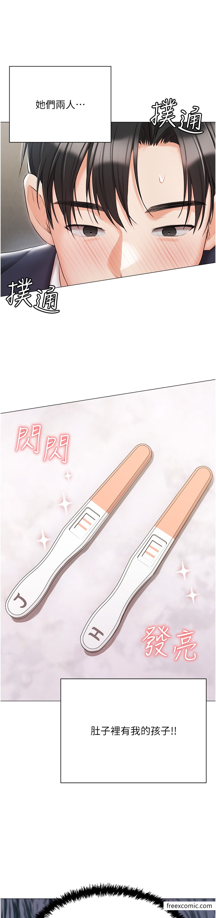 《私宅女主人》漫画 最終話-性福美滿的家庭