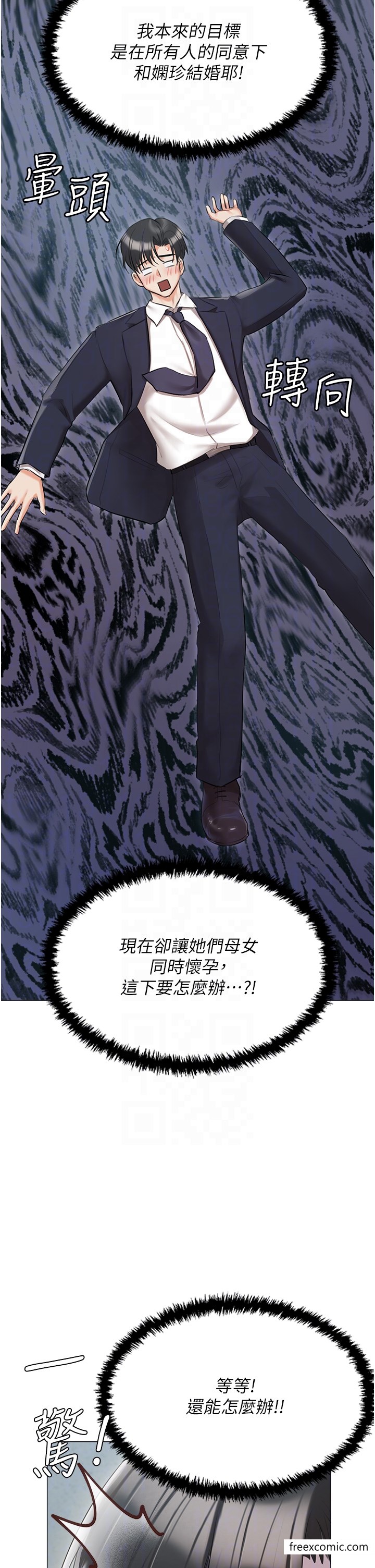 《私宅女主人》漫画 最終話-性福美滿的家庭