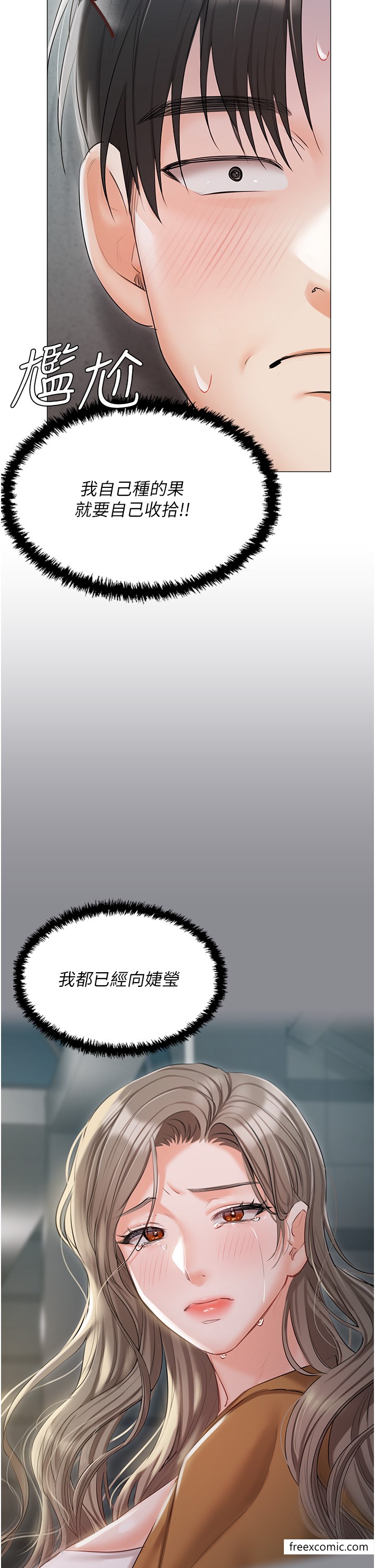 《私宅女主人》漫画 最終話-性福美滿的家庭