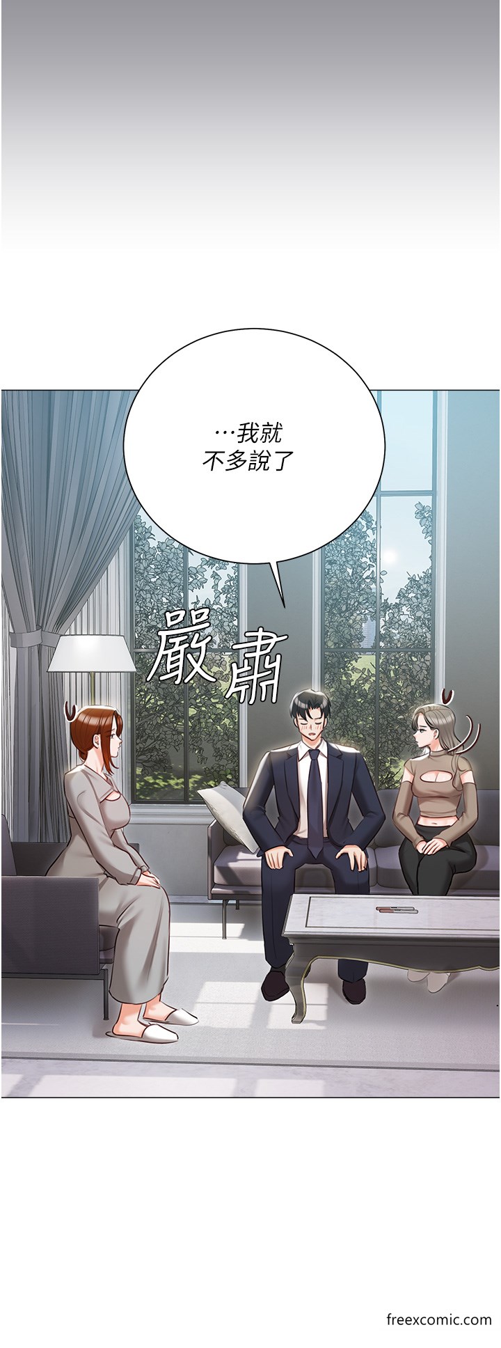 《私宅女主人》漫画 最終話-性福美滿的家庭