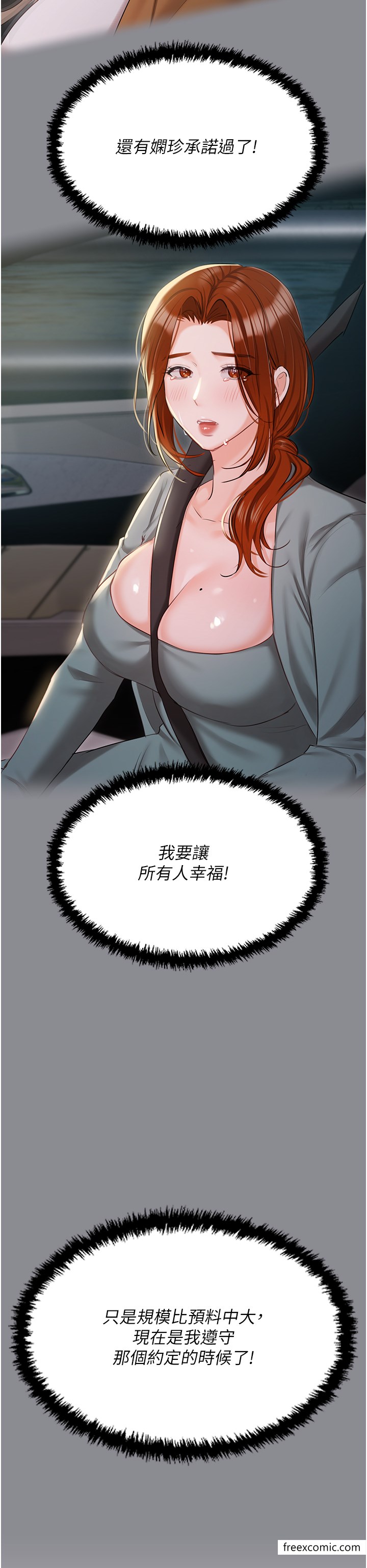 《私宅女主人》漫画 最終話-性福美滿的家庭