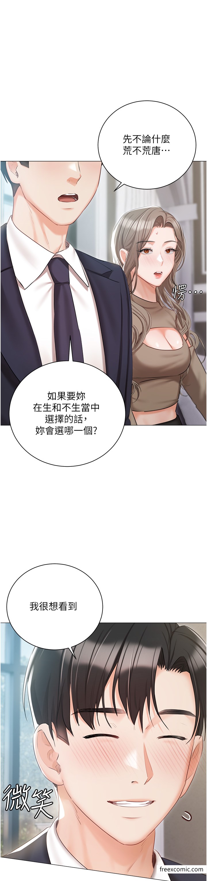 《私宅女主人》漫画 最終話-性福美滿的家庭