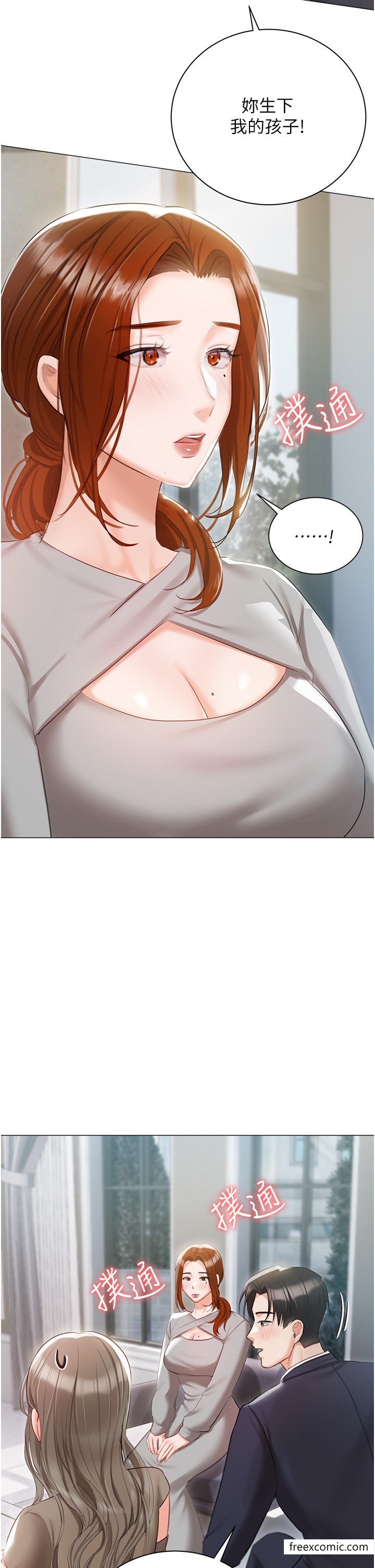 《私宅女主人》漫画 最終話-性福美滿的家庭