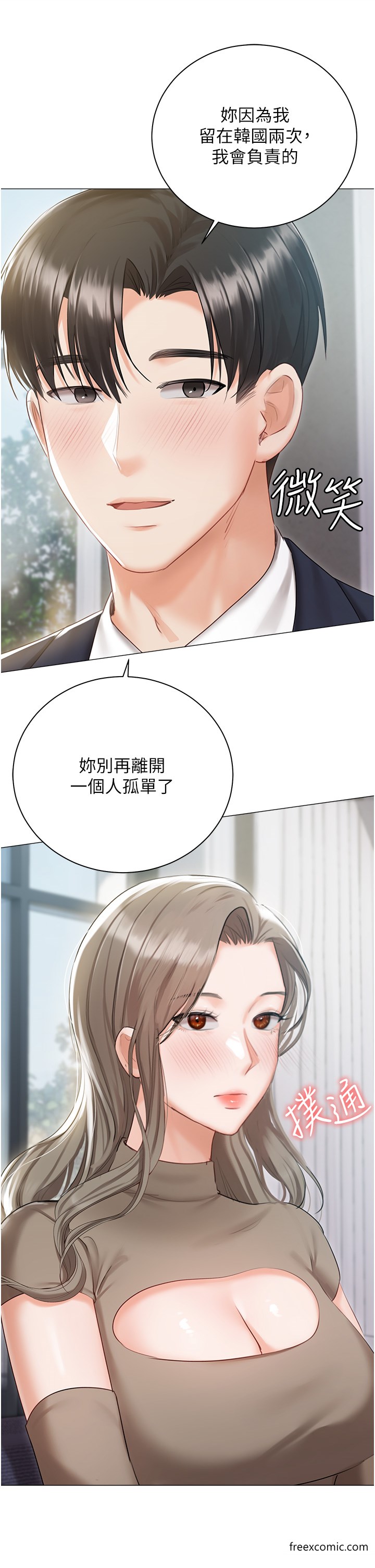 《私宅女主人》漫画 最終話-性福美滿的家庭