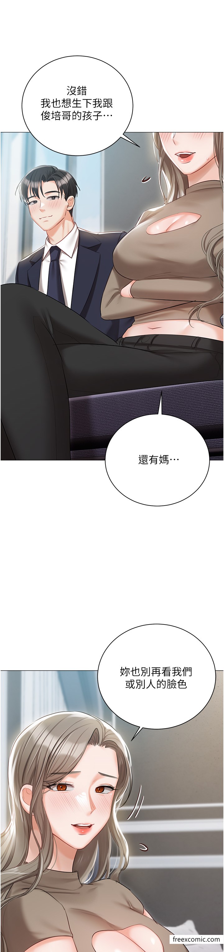 《私宅女主人》漫画 最終話-性福美滿的家庭