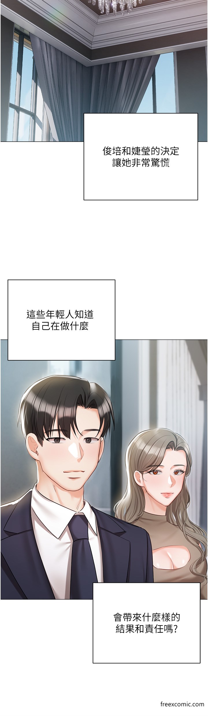 《私宅女主人》漫画 最終話-性福美滿的家庭