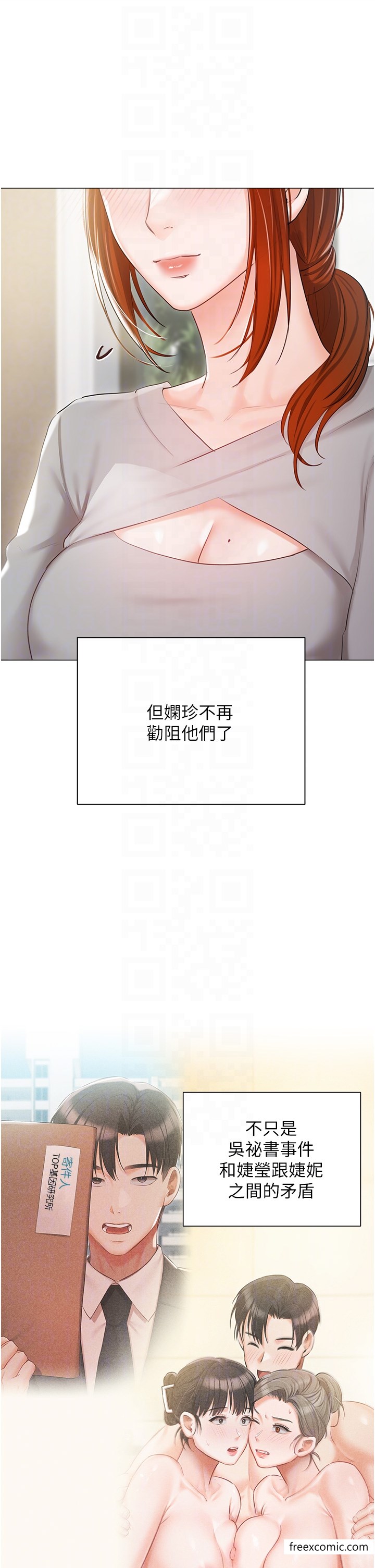 《私宅女主人》漫画 最終話-性福美滿的家庭