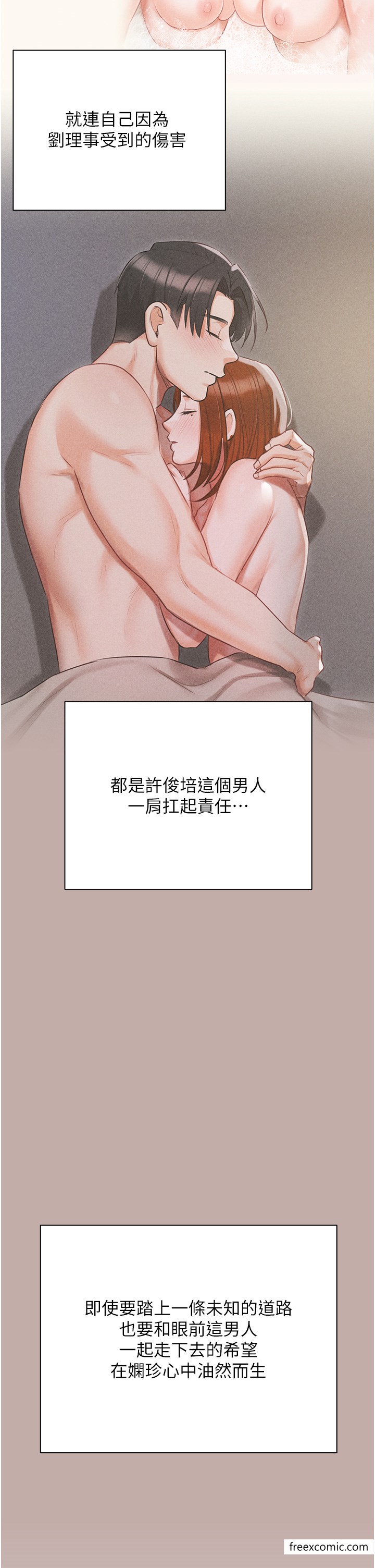 《私宅女主人》漫画 最終話-性福美滿的家庭