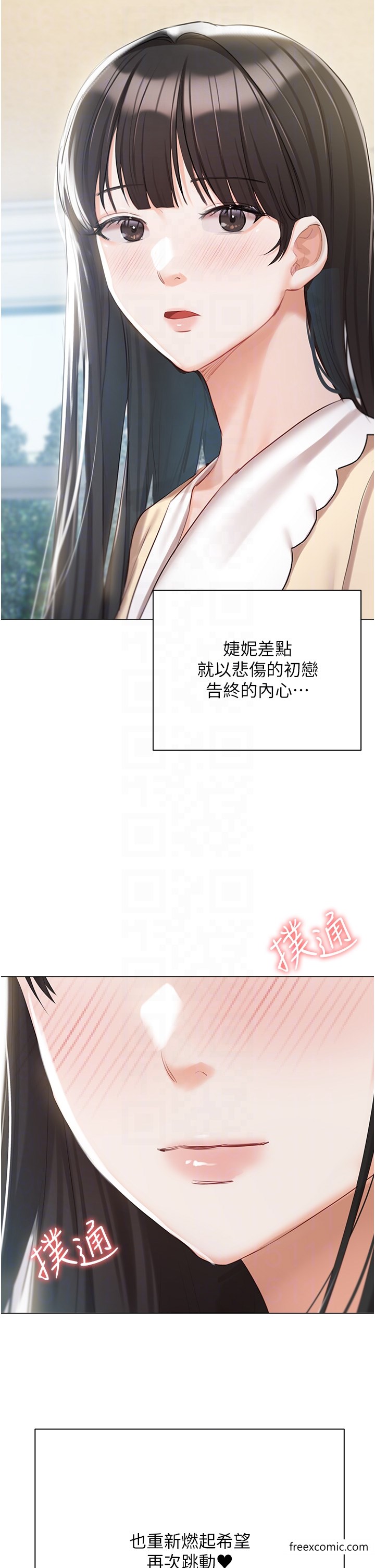 《私宅女主人》漫画 最終話-性福美滿的家庭