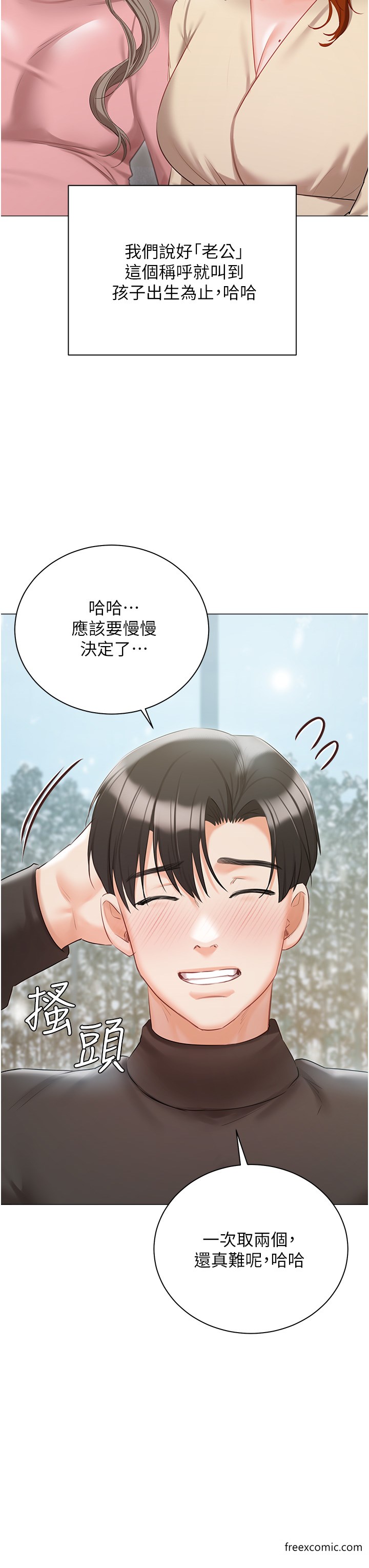 《私宅女主人》漫画 最終話-性福美滿的家庭