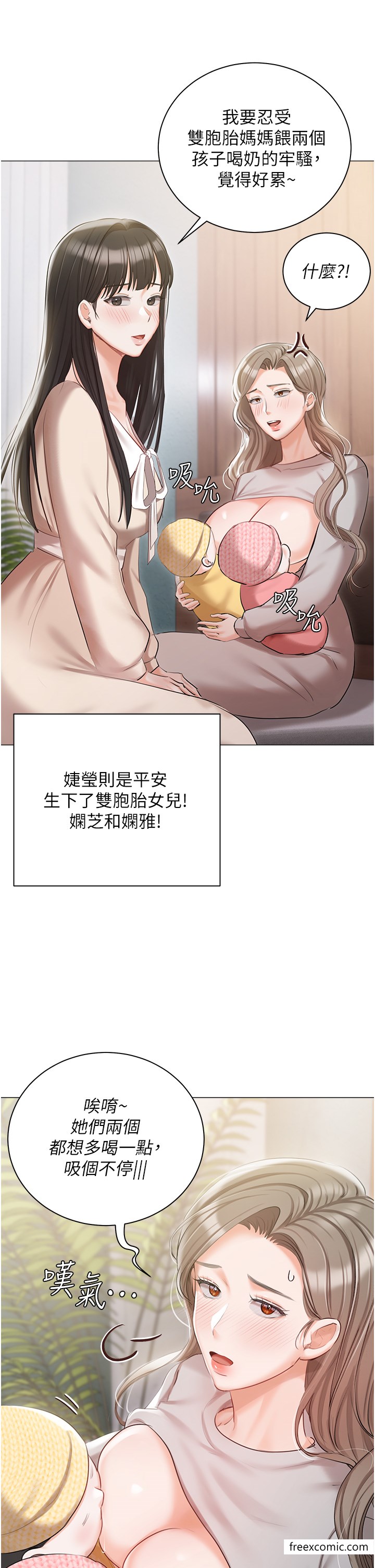 《私宅女主人》漫画 最終話-性福美滿的家庭