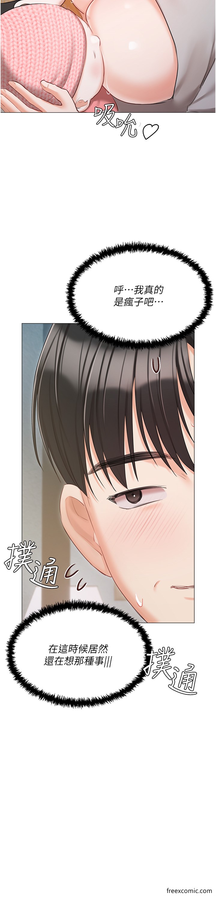 《私宅女主人》漫画 最終話-性福美滿的家庭