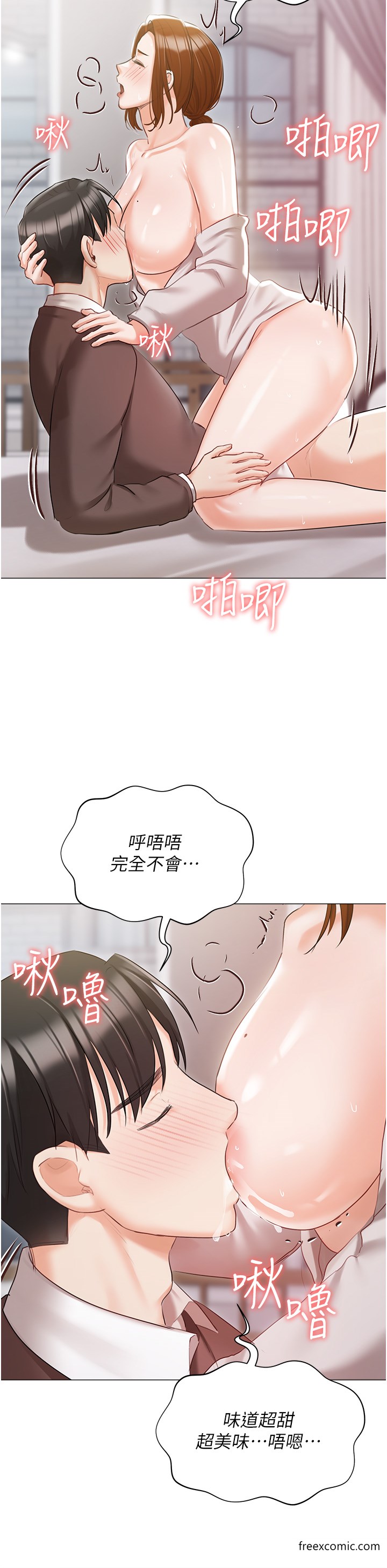 《私宅女主人》漫画 最終話-性福美滿的家庭