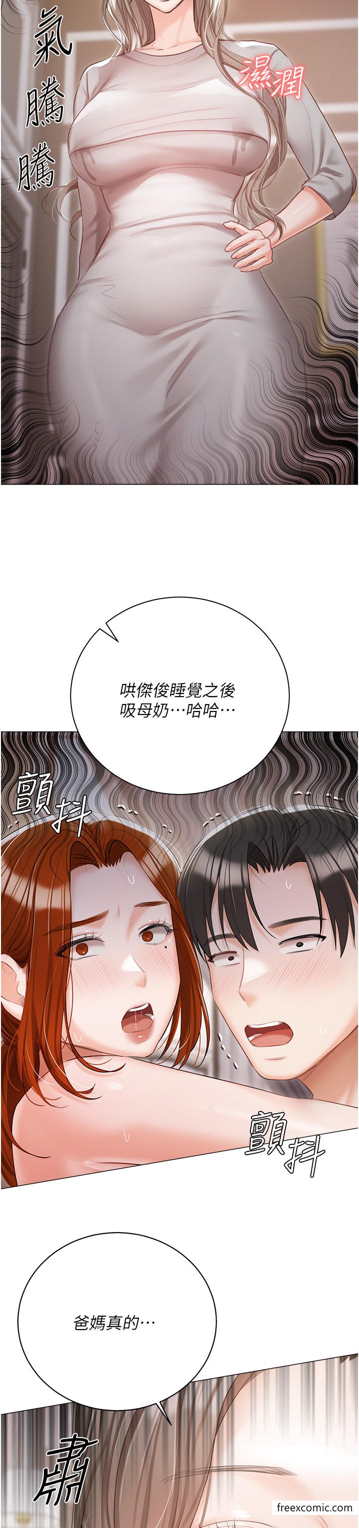 《私宅女主人》漫画 最終話-性福美滿的家庭