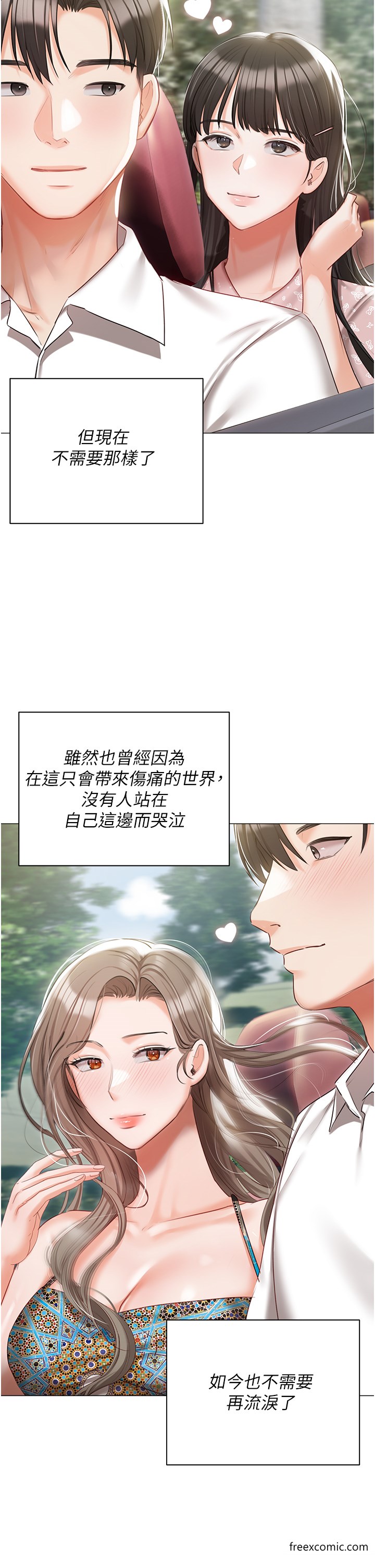 《私宅女主人》漫画 最終話-性福美滿的家庭