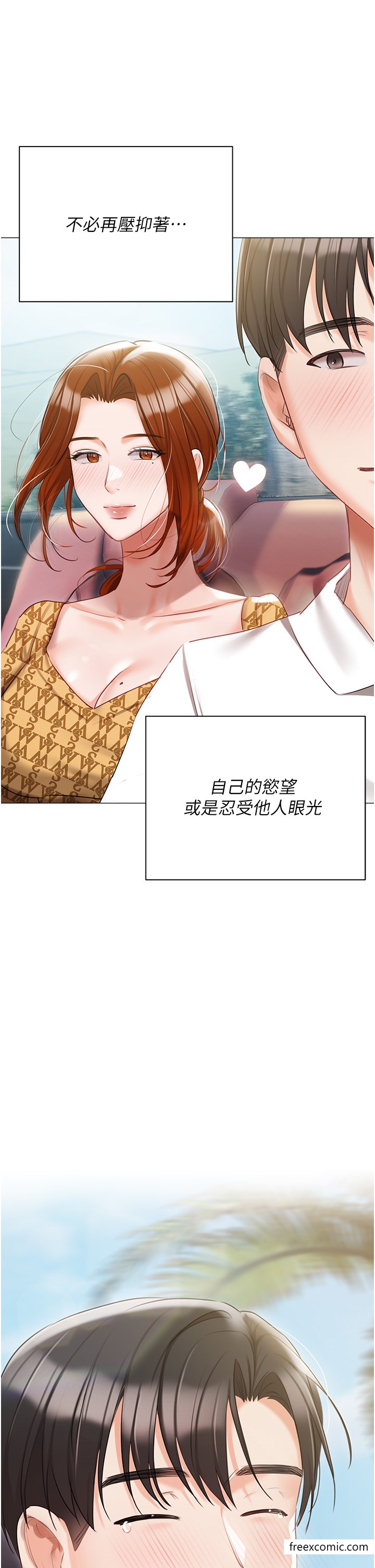 《私宅女主人》漫画 最終話-性福美滿的家庭